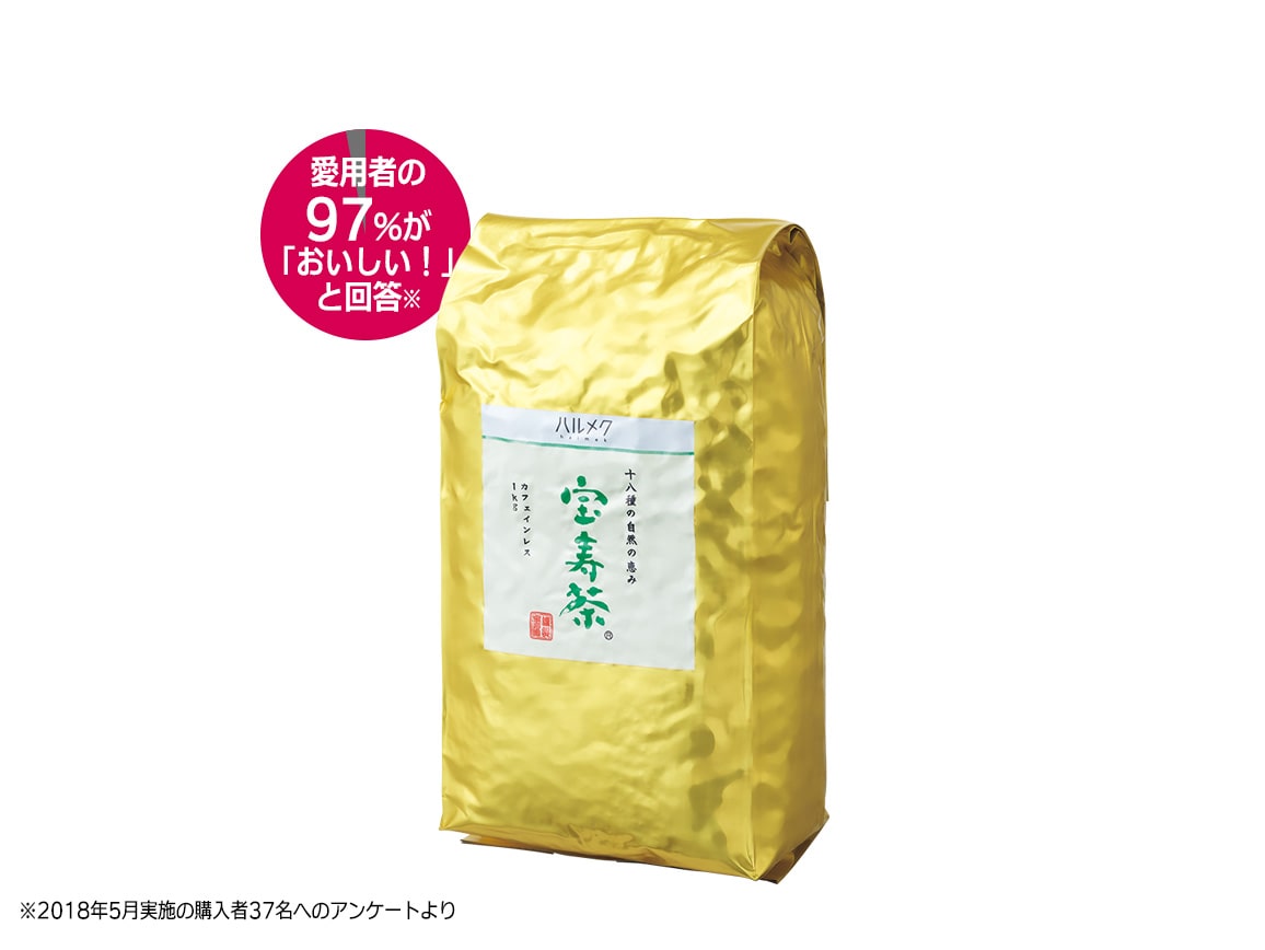 ハルメク 宝寿茶 １ｋｇ（１袋）: ｜ カタログ通販のハルメク
