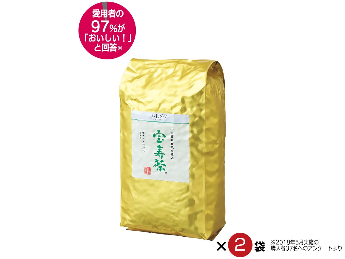 ハルメク 宝寿茶１ｋｇ（２袋）: ｜ カタログ通販のハルメク