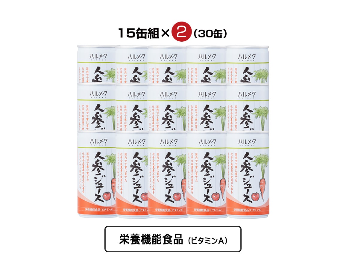 ハルメク 人参ジュース（缶３０本）: ｜ カタログ通販のハルメク