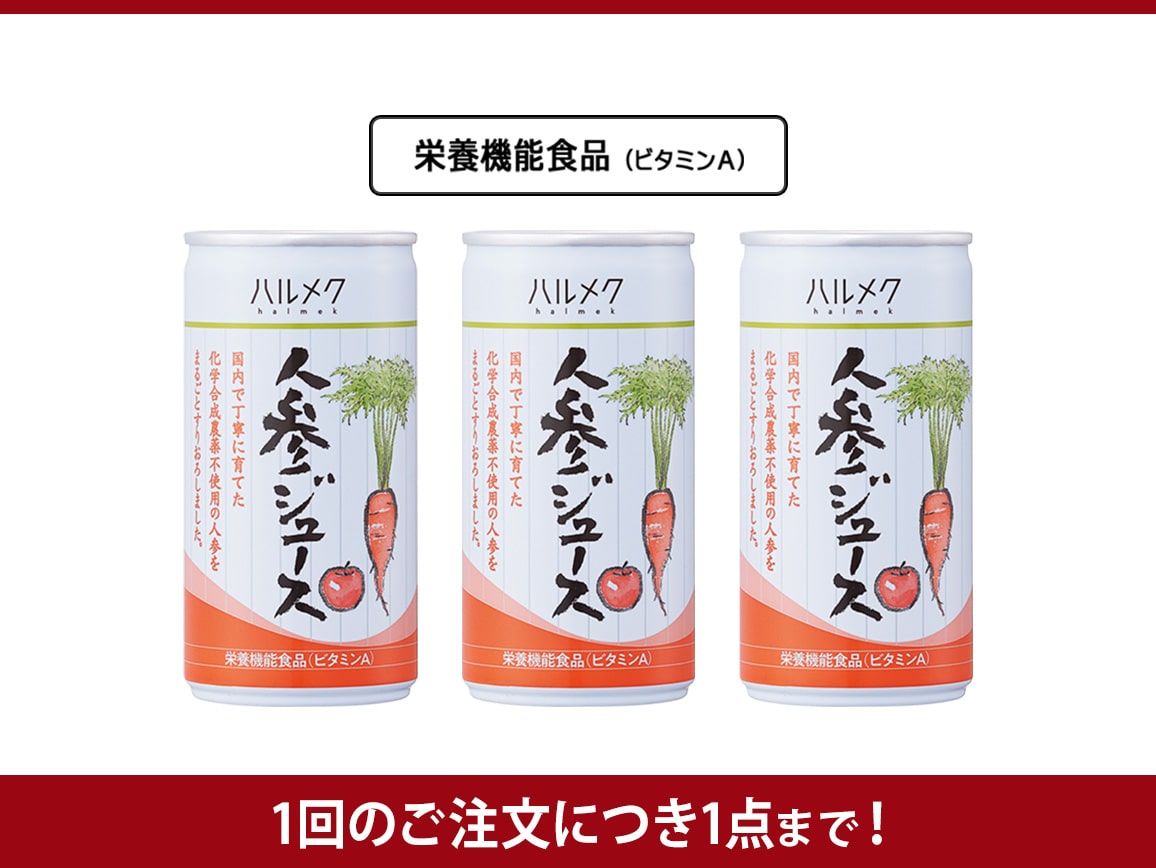 ハルメク 人参ジュース（缶３本）／よりどり: ｜ カタログ通販のハルメク