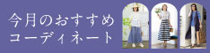 ハルメク公式通販サイト