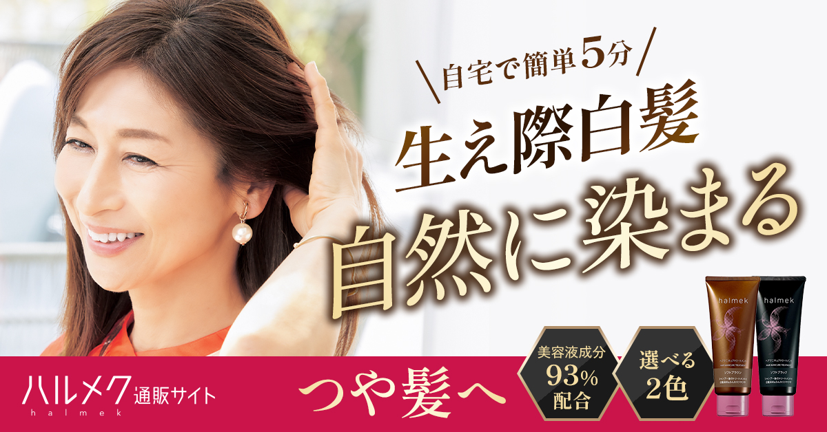 ハルメク公式通販サイト