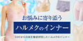 ハルメク公式通販サイト