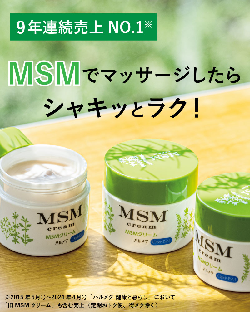 今季ブランド ハルメク MSMクリーム 140グラム２個セット その他