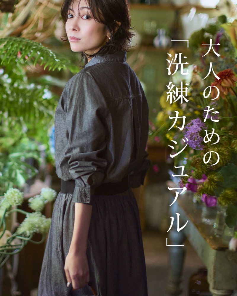 ファッション ｜ [公式]ハルメク通販サイト