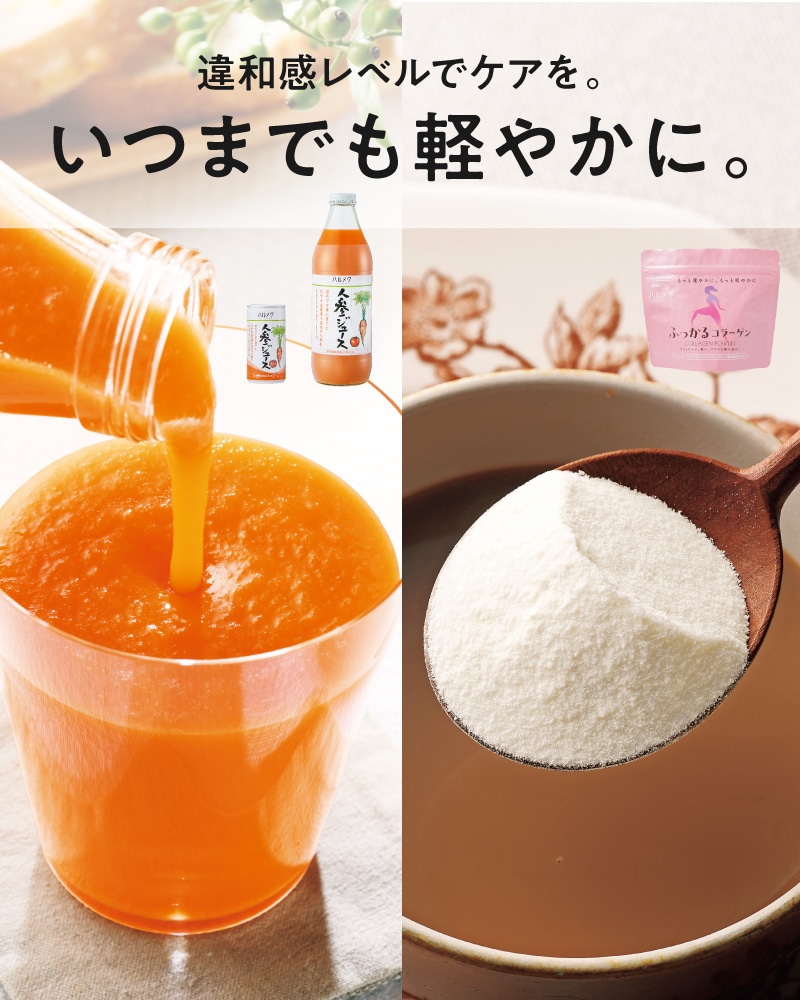 ハルメク 人参ジュース（ビン2本）: ｜ カタログ通販のハルメク