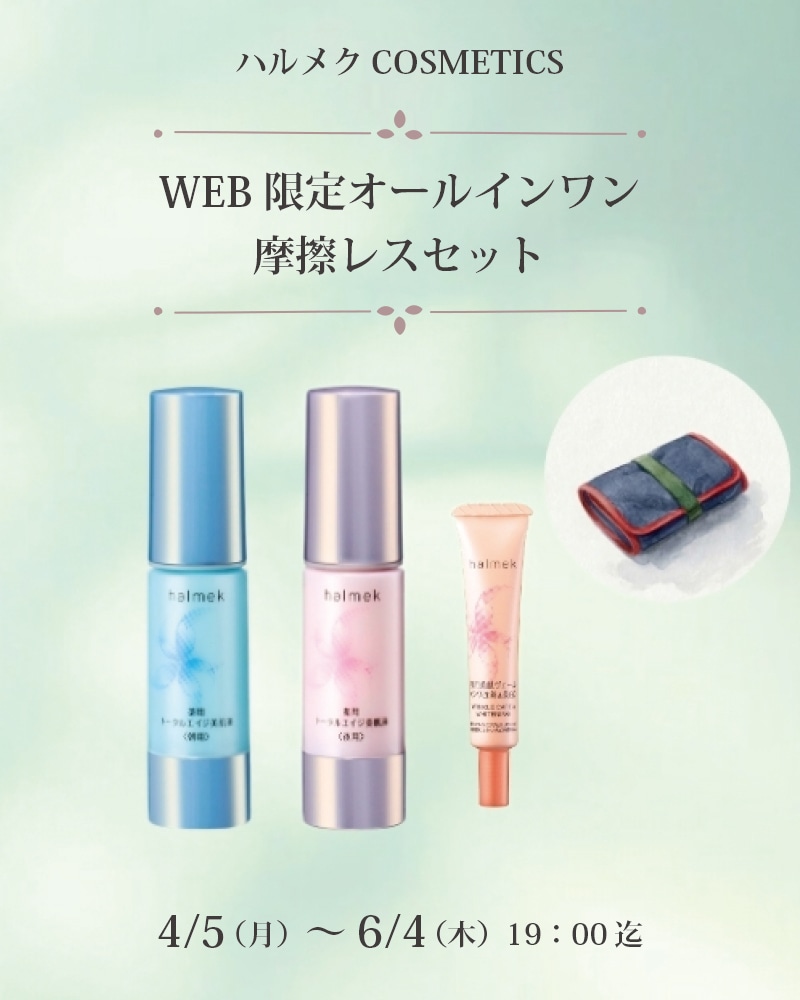 杏仁オイル1滴の力をあなたにも。: ｜ カタログ通販のハルメク