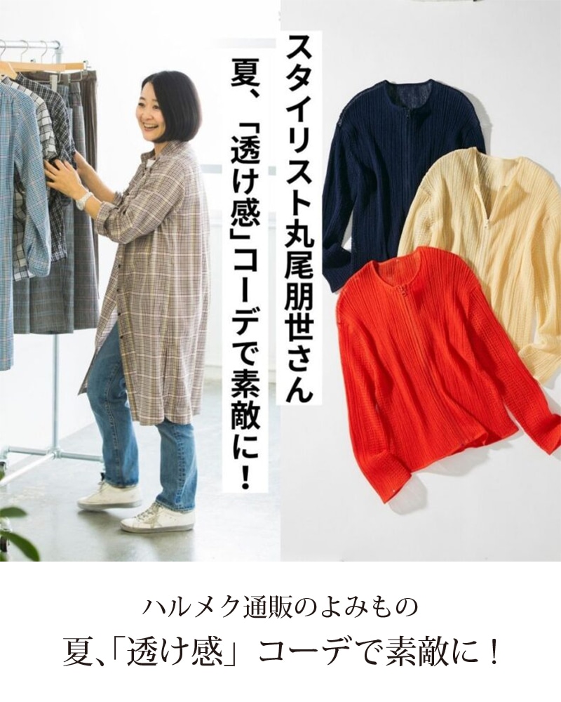 開催中の特集一覧はこちら: ｜ カタログ通販のハルメク