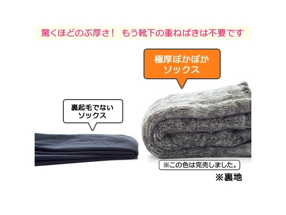 ハルメク 極厚ぽかぽかソックス ハルメク 極厚ぽかぽかソックス
