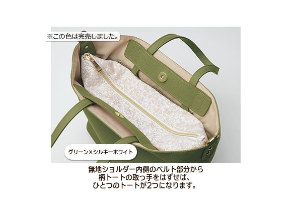 2WAY着せ替えバッグ 2WAY着せ替えバッグ
