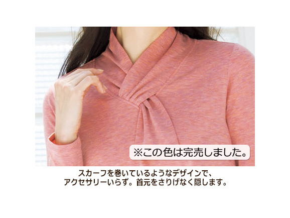 3Dセリジエ・テンセル・デザインネック(長袖)(旧タイプ) 3Dセリジエ・テンセル・デザインネック(長袖)(旧タイプ)