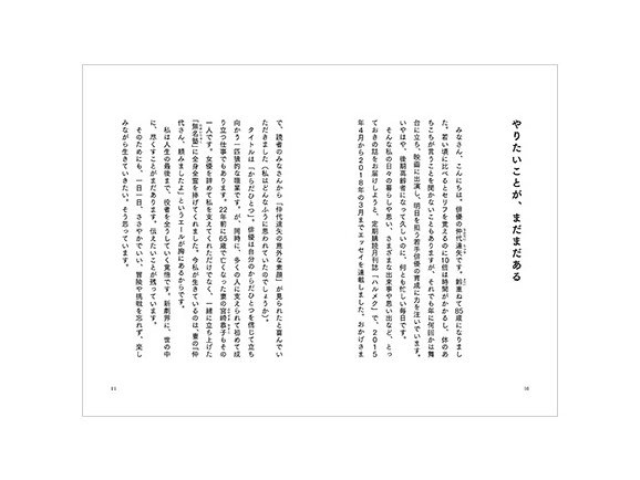 『からだひとつ ここまで来たからもう一歩』仲代達矢著 『からだひとつ ここまで来たからもう一歩』仲代達矢著