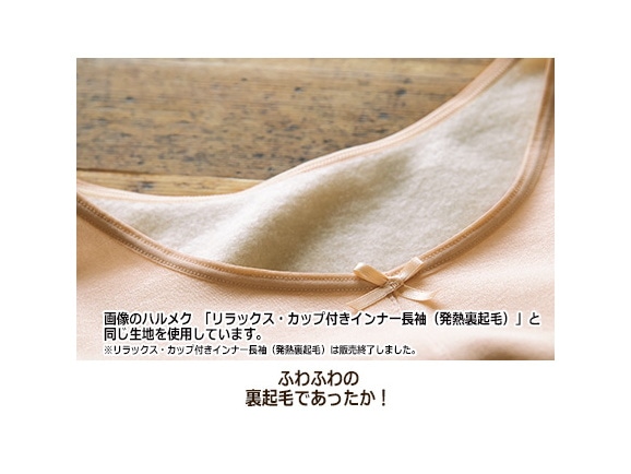 ハルメク リラックス・ロングボトム(発熱裏起毛) ハルメク リラックス・ロングボトム(発熱裏起毛)