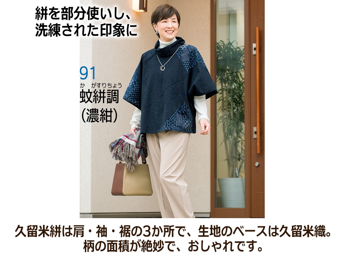 福岡 久留米絣つかいゆったりプルオーバー【広告商品】 福岡 久留米絣つかいゆったりプルオーバー【広告商品】