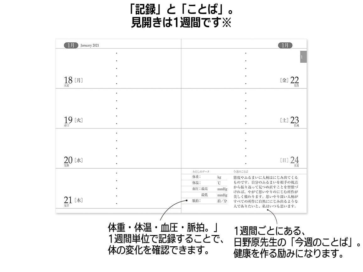 ２０２１年版 生きかた上手手帳 日野原重明監修 公式 ハルメク通販サイト