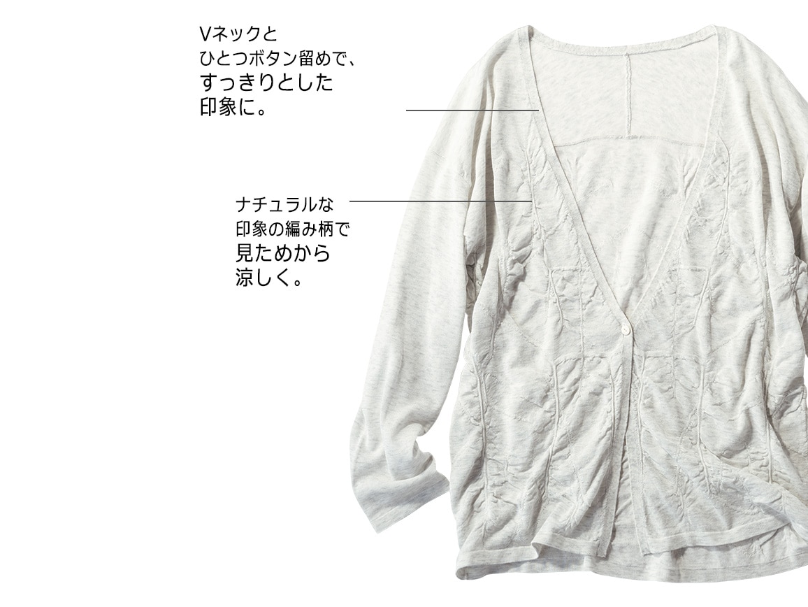 涼感軽やかカーディガン 涼感軽やかカーディガン