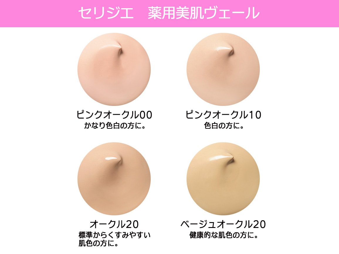 【返金保証】セリジエ 薬用美肌ヴェール(送料無料) 【返金保証】セリジエ 薬用美肌ヴェール(送料無料)
