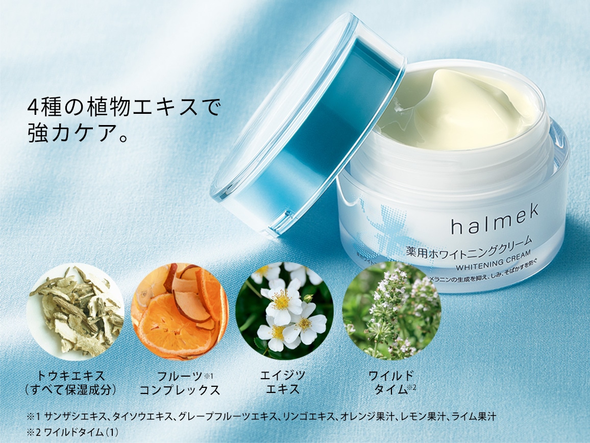 ハルメク 薬用ホワイトニングクリーム 2個組 ハルメク 薬用ホワイトニングクリーム 2個組