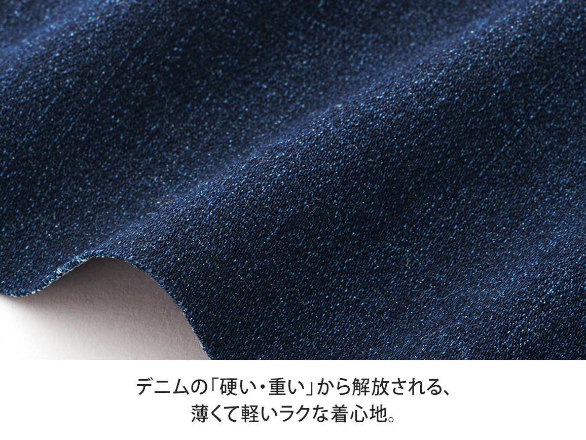 細見えストレッチワイドデニム(旧タイプ) 細見えストレッチワイドデニム(旧タイプ)