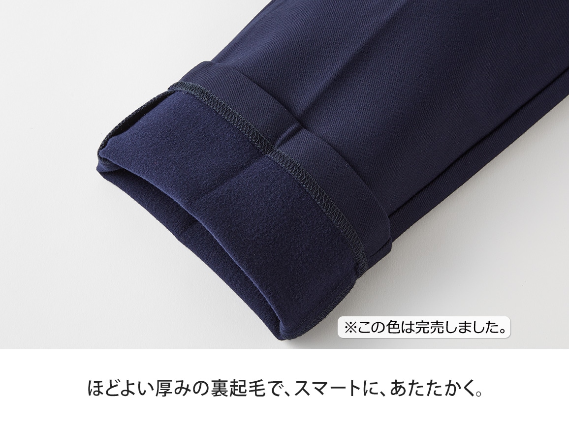 きれい見え裏起毛テーパードパンツ【広告商品】 きれい見え裏起毛テーパードパンツ【広告商品】