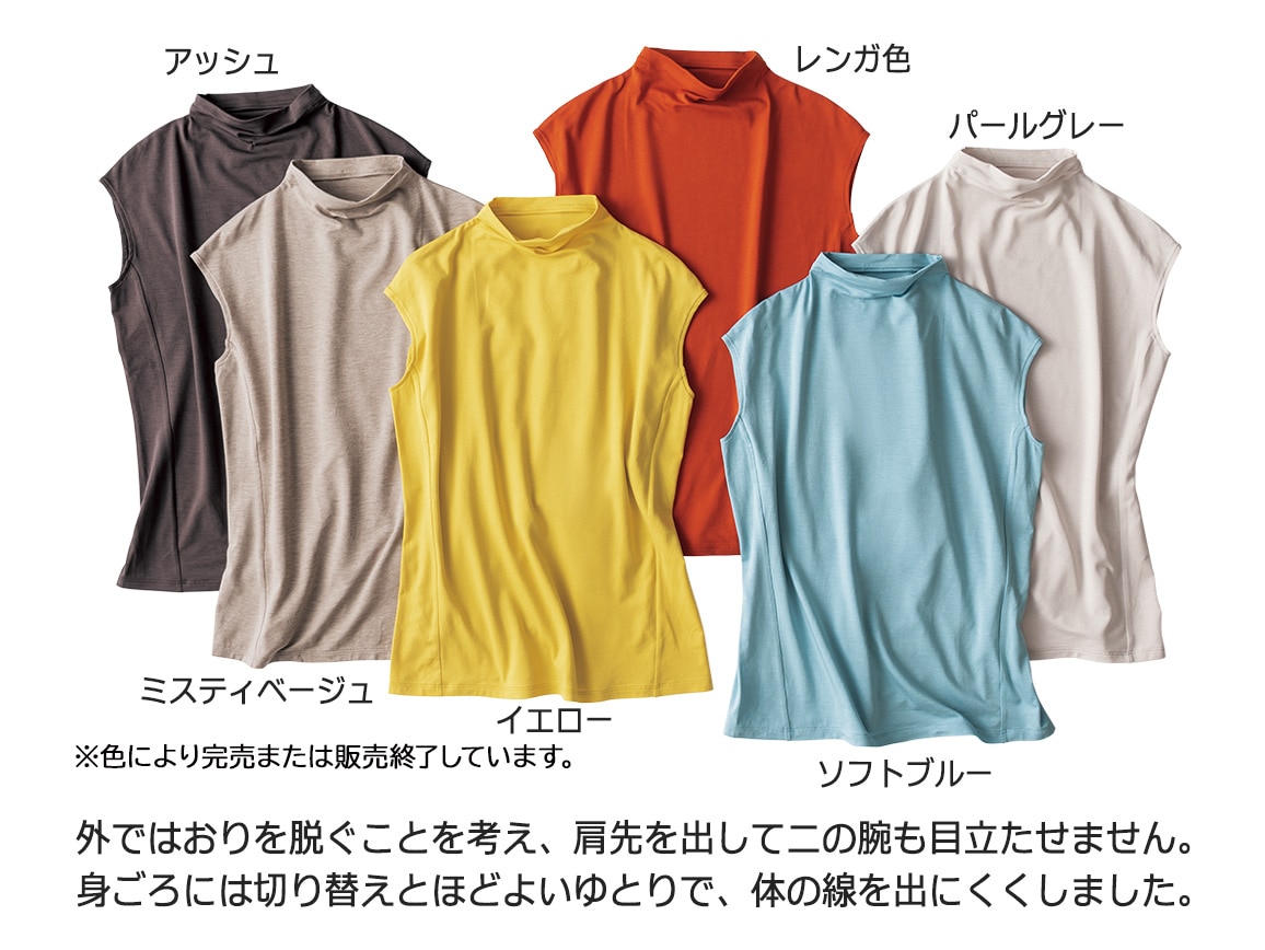 ハルメク×テンセルTM プルオーバー(ボトルネック・ノースリーブ) ハルメク×テンセルTM プルオーバー(ボトルネック・ノースリーブ)