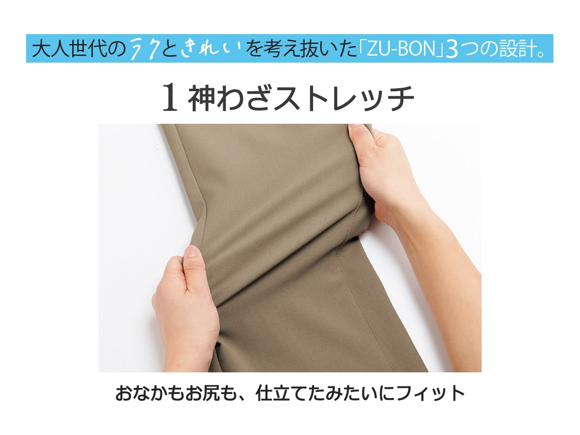 ZU−BON・プルオンワイド(速乾ツイル) ZU−BON・プルオンワイド(速乾ツイル)