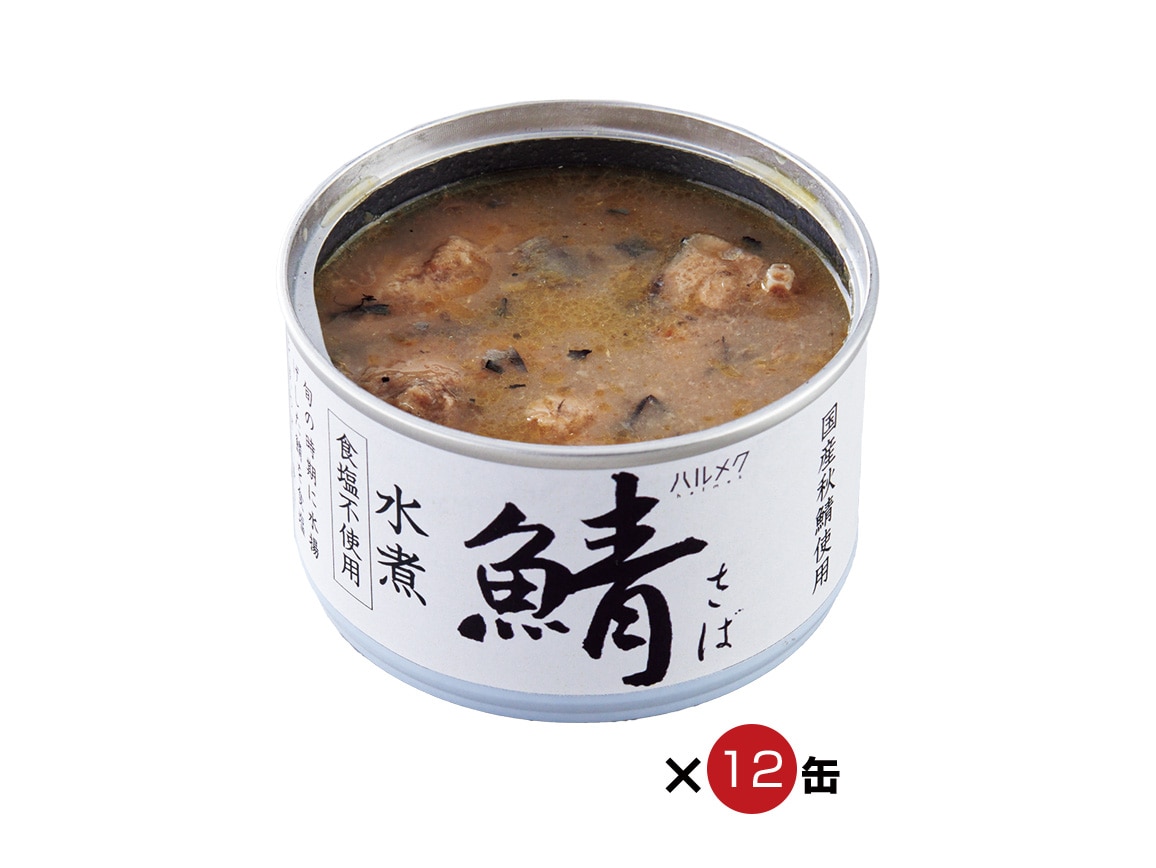 ハルメク 国産鯖の水煮缶(食塩不使用)(12缶)リーフレット付 ハルメク 国産鯖の水煮缶(食塩不使用)(12缶)リーフレット付