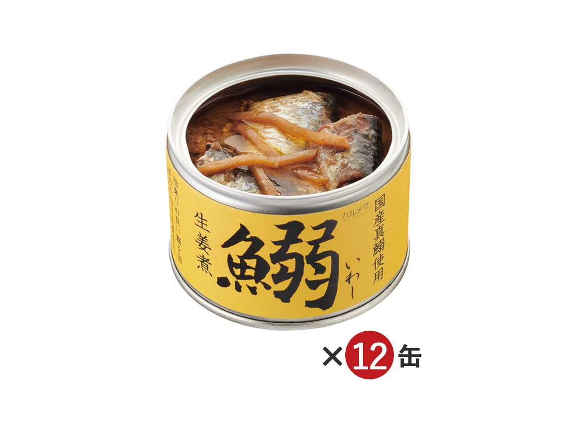 ハルメク 国産真いわしの生姜煮缶(12缶)リーフレット付 ハルメク 国産真いわしの生姜煮缶(12缶)リーフレット付