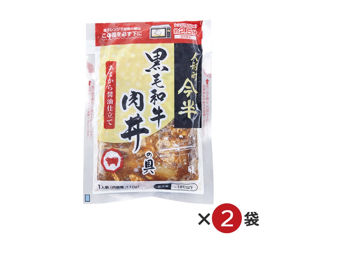 「人形町今半」黒毛和牛 肉丼の具(2袋) 「人形町今半」黒毛和牛 肉丼の具(2袋)