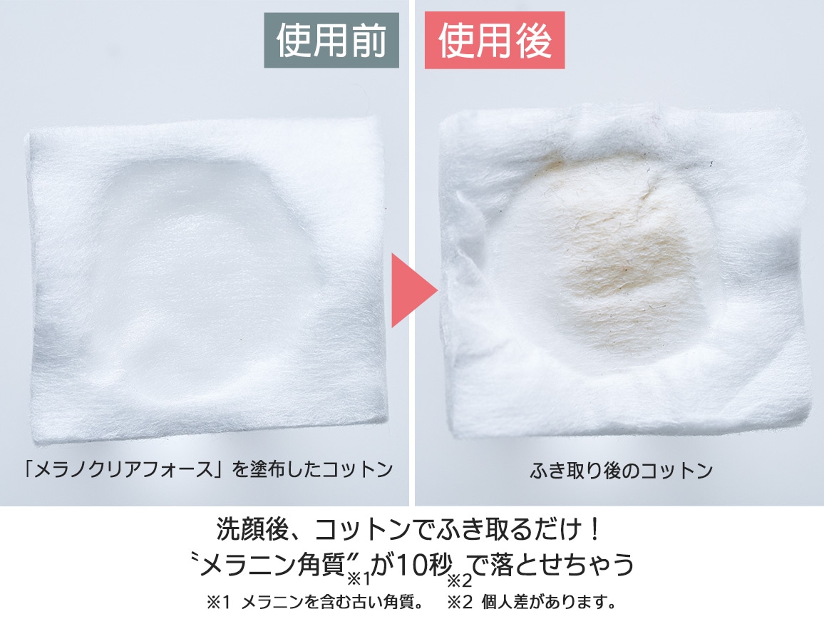 ハルメク メラノクリアフォース 2本組 ハルメク メラノクリアフォース 2本組