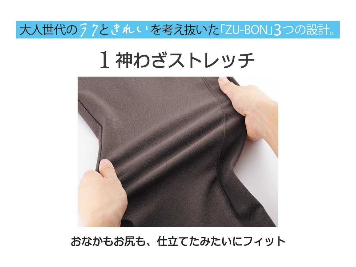 ZU−BON・プルオンワイド(ソフト裏起毛) ZU−BON・プルオンワイド(ソフト裏起毛)