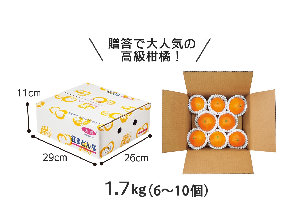 【送料込み価格】愛媛県産 紅まどんな(1.7Kg) 【送料込み価格】愛媛県産 紅まどんな(1.7Kg)