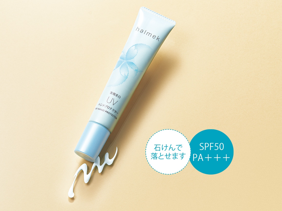 ハルメク 薬用美白UVハンドプロテクター ハルメク 薬用美白UVハンドプロテクター