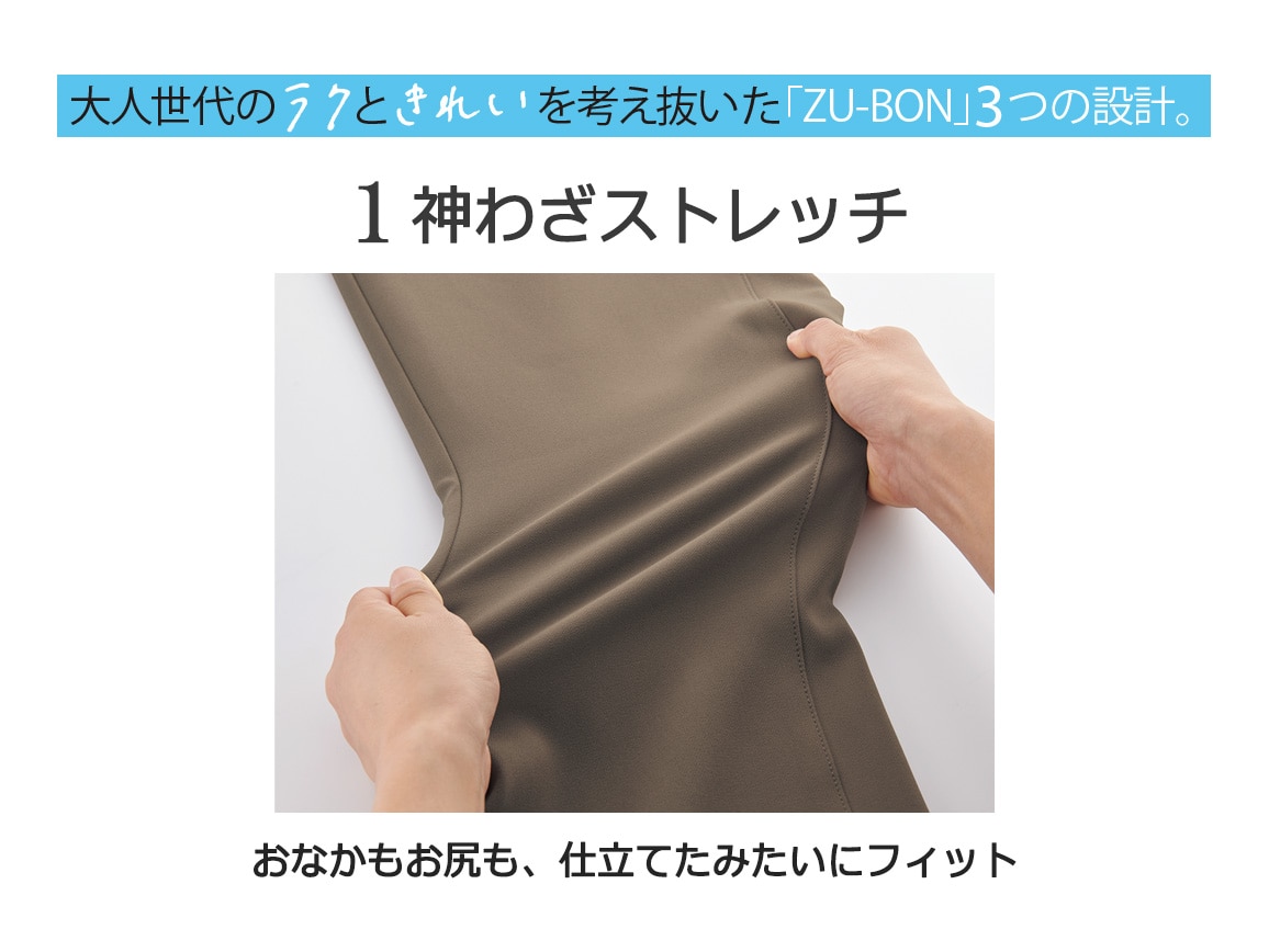 ZU−BON・プルオン裾だけスリム(二重織ドビー) ZU−BON・プルオン裾だけスリム(二重織ドビー)