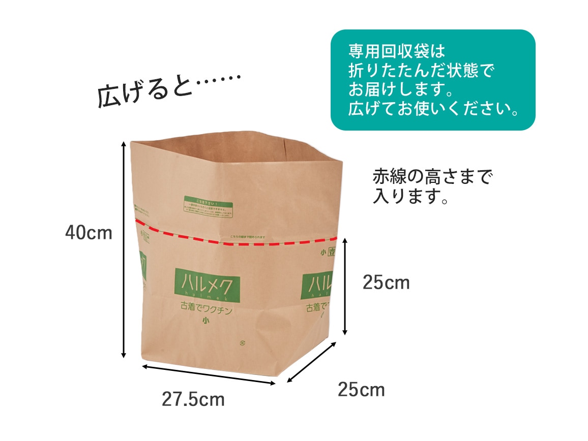 ハルメク 古着でワクチン 小 ハルメク 古着でワクチン 小