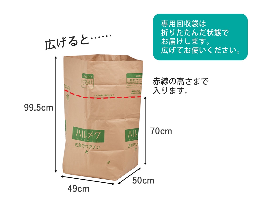 ハルメク 古着でワクチン 大 ハルメク 古着でワクチン 大