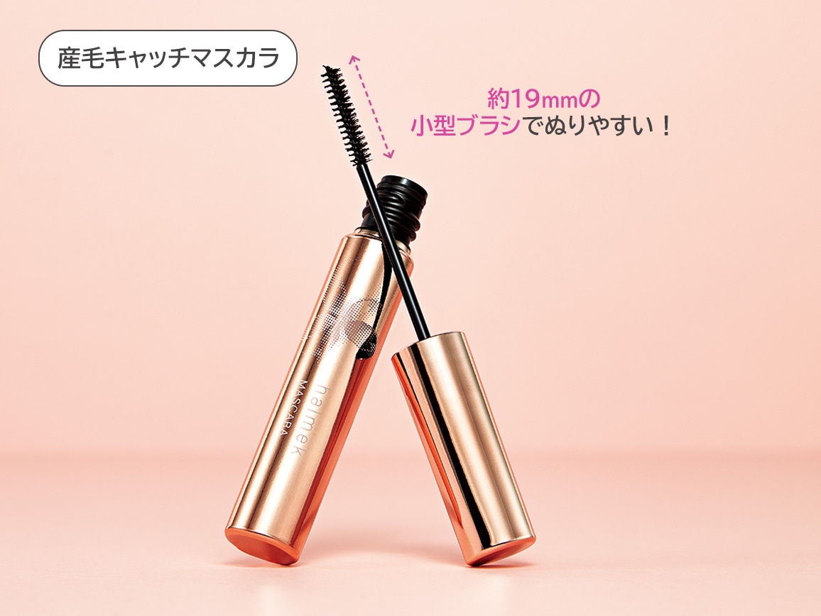 ハルメク マスカラ&マスカラベースセット ハルメク マスカラ&マスカラベースセット