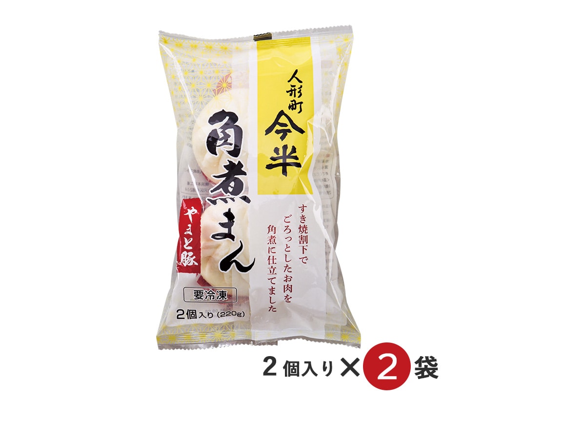 「人形町今半」やまと豚角煮まん(4個) 「人形町今半」やまと豚角煮まん(4個)