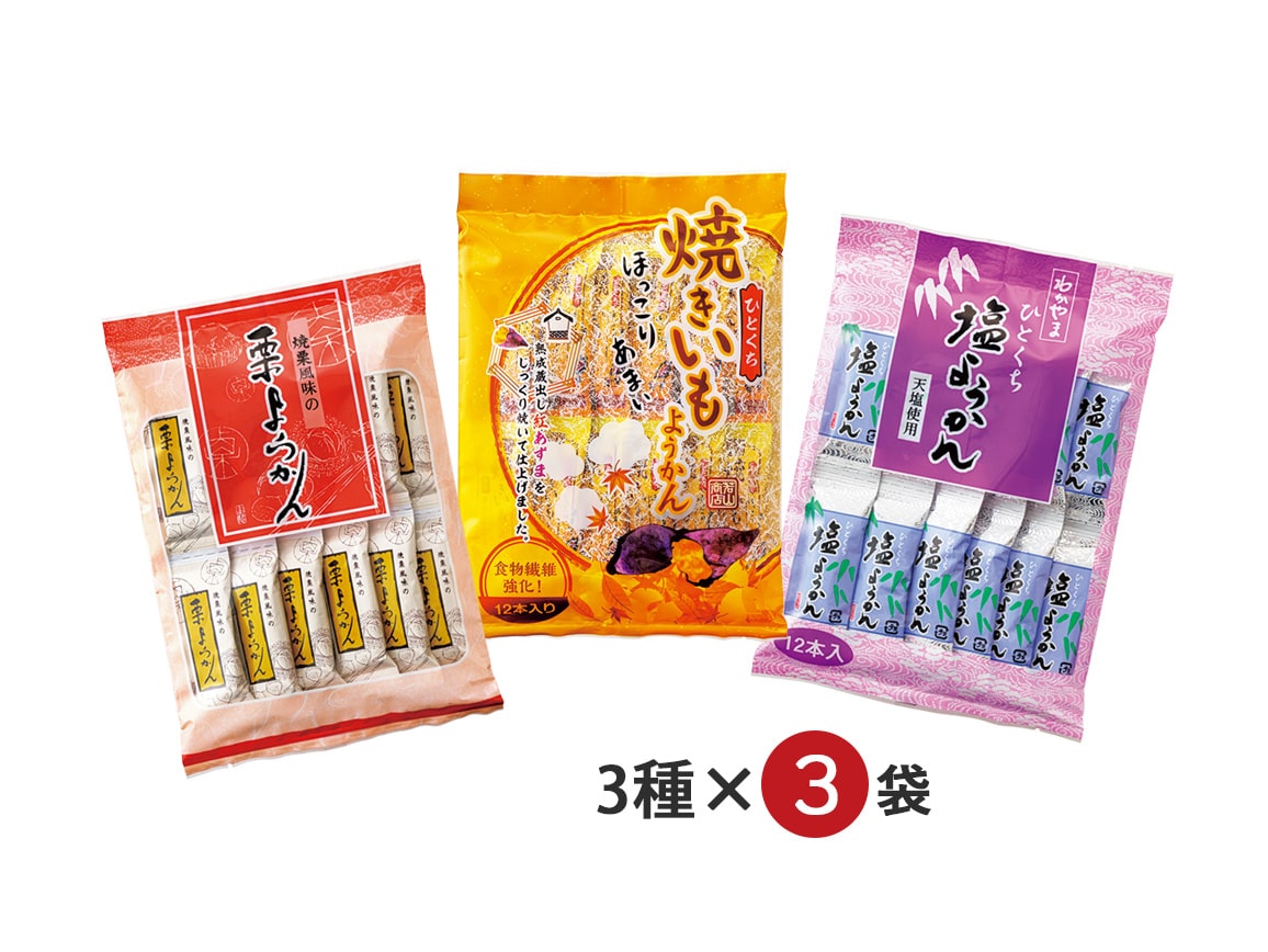 「若山商店」ひとくちようかん3種(9袋) 「若山商店」ひとくちようかん3種(9袋)
