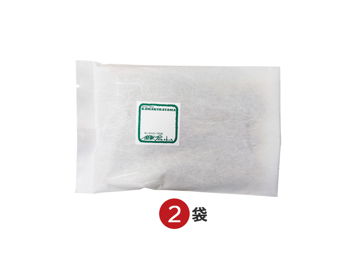 「ローストビーフの店 鎌倉山」ビーフシチュー(2袋) 「ローストビーフの店 鎌倉山」ビーフシチュー(2袋)