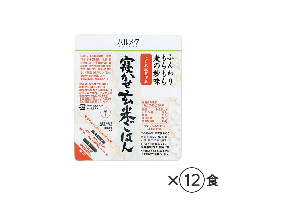 ハルメク 寝かせ玄米ごはん<麦>(12食) ハルメク 寝かせ玄米ごはん<麦>(12食)
