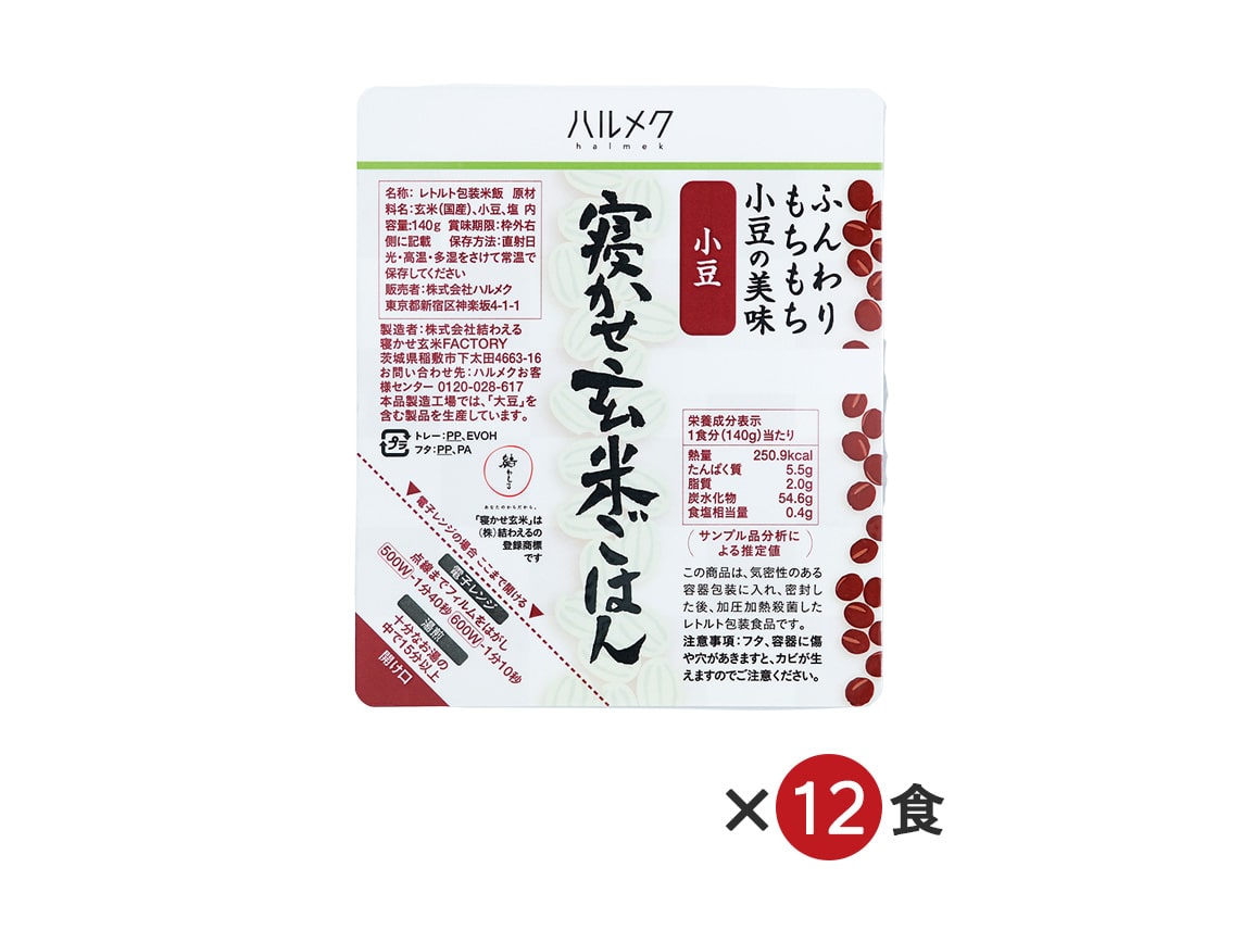 ハルメク 寝かせ玄米ごはん<小豆>(12食) ハルメク 寝かせ玄米ごはん<小豆>(12食)
