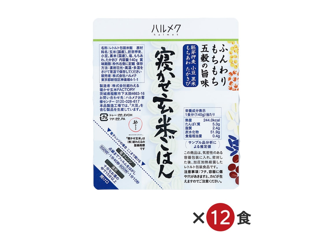 ハルメク 寝かせ玄米ごはん<五穀>(12食) ハルメク 寝かせ玄米ごはん<五穀>(12食)