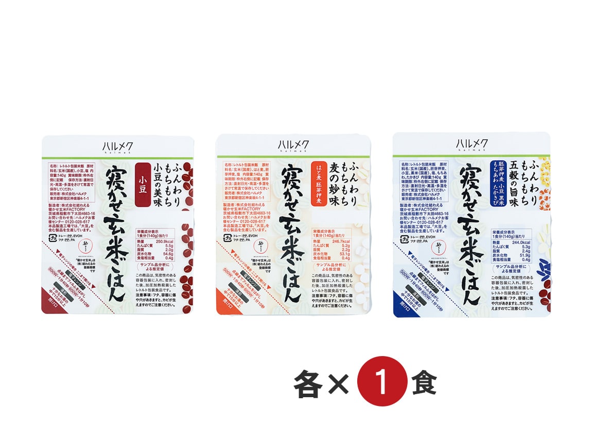 ハルメク 寝かせ玄米ごはん3種(3食)/よりどり ハルメク 寝かせ玄米ごはん3種(3食)/よりどり