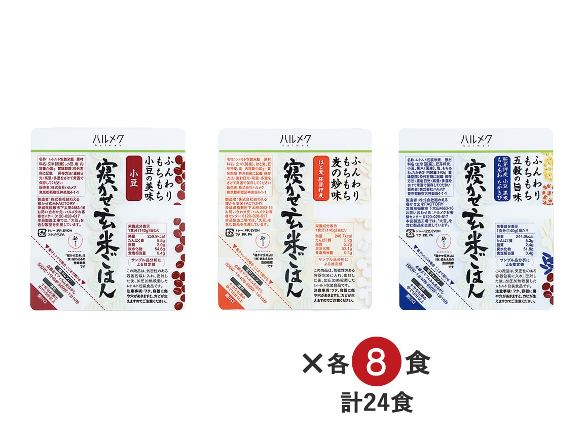 ハルメク 寝かせ玄米ごはん3種(24食) ハルメク 寝かせ玄米ごはん3種(24食)
