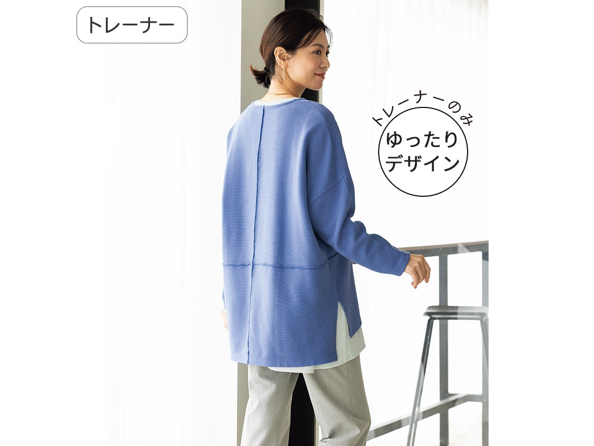 リップルトレーナー×ジョーゼット調インナーアンサンブル リップルトレーナー×ジョーゼット調インナーアンサンブル