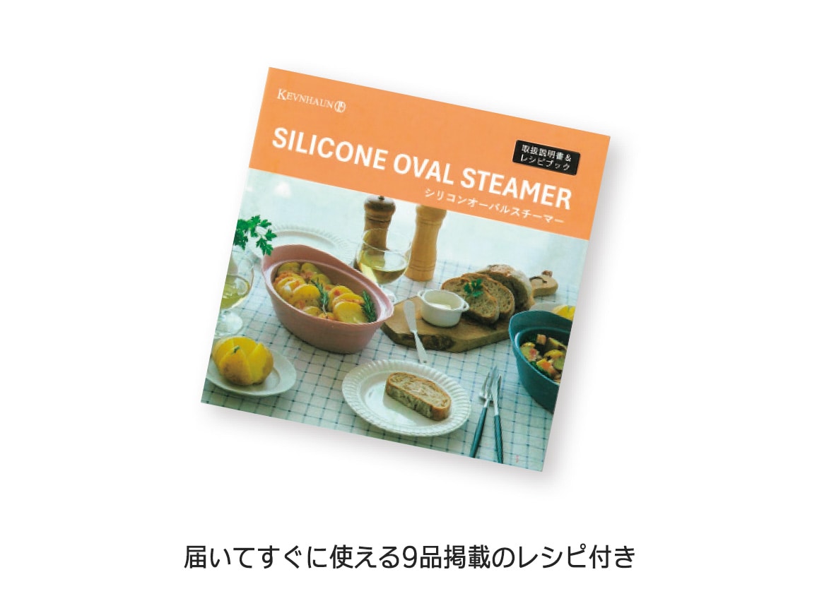 シリコンオーバルスチーマー(大小2個セット) シリコンオーバルスチーマー(大小2個セット)