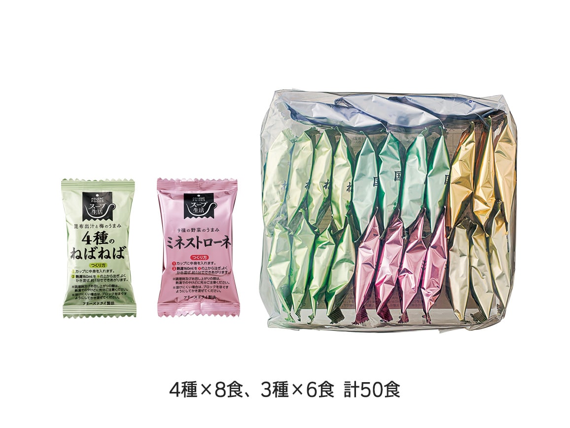 お徳用 フリーズドライ汁物3種・スープ4種(50食) お徳用 フリーズドライ汁物3種・スープ4種(50食)