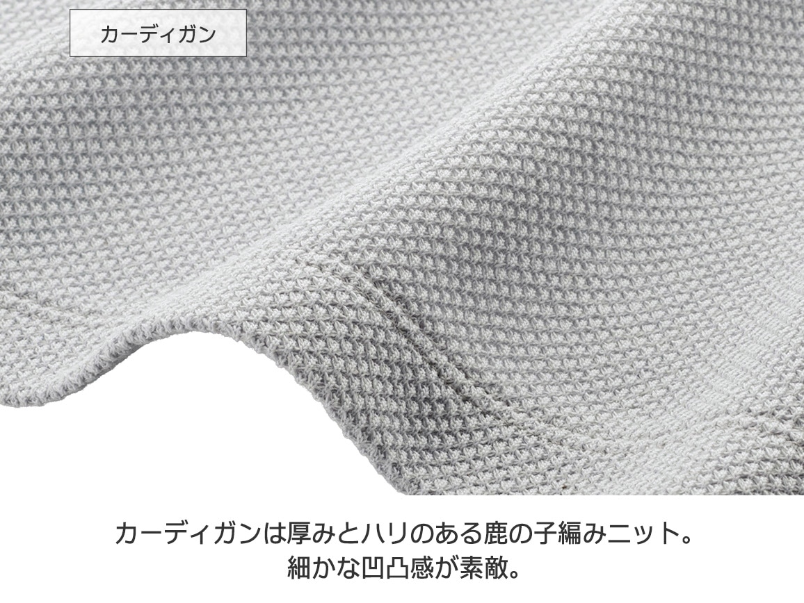 鹿の子編みカーデ×無地インナーアンサンブル 鹿の子編みカーデ×無地インナーアンサンブル