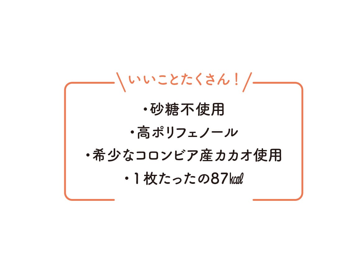 高カカオチョコ(28枚) 高カカオチョコ(28枚)